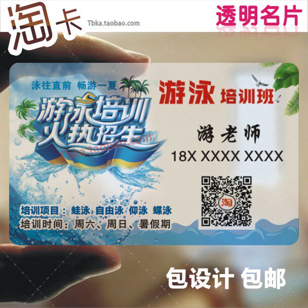 游泳培训班名片印刷 设计定制塑料带二维码半透明哑面pvc联络卡薄