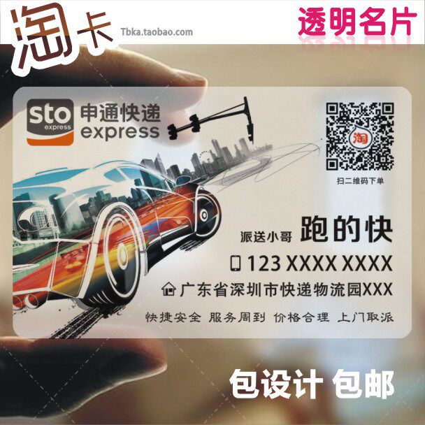 印名片 印刷设计订制做卡片申通快递公司小哥派件员联络卡塑料PVC