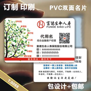 富德生命人寿保险公司名片印刷订制塑料PVC透明磨砂/哑面双面卡片