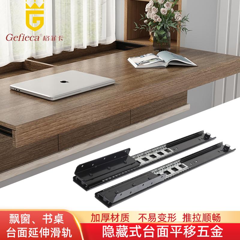 格菲卡飘窗书桌滑轨加厚款