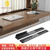 加厚重型飘窗滑轨书桌台面延长导轨推拉侧装 轨道隐藏餐桌平移滑道