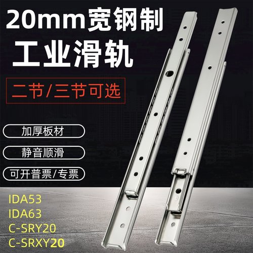 20mm宽二节三节抽屉线性滑轨加厚
