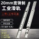 20双层三节抽屉轨道SRXY20钢制导轨IDA53二节窄滑道IDA63线性滑轨