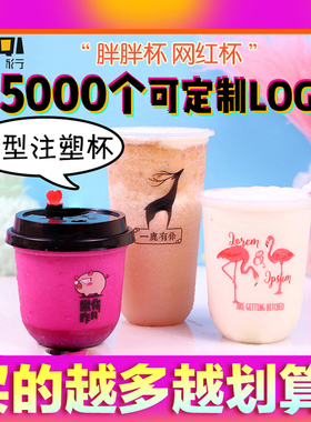 一次性U型嘟嘟胖胖杯奶茶杯网红95口径咖啡杯冰粉冷饮料果汁带盖