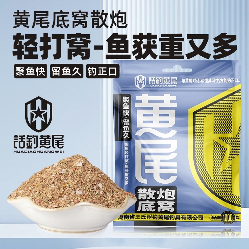 王氏浮钓黄尾青尾底窝散炮窝料钓场湖库快速诱鱼立体雾化正品窝料,户外/登山/野营/旅行用品,台钓饵,淘宝优惠券,粉丝福利购,淘宝优惠卷