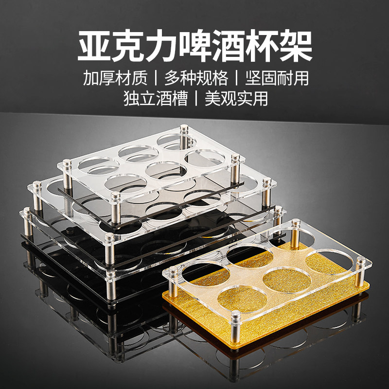 亚克力啤酒杯架酒吧KTV杯架圆孔白酒八角杯架6头12头收纳架定制