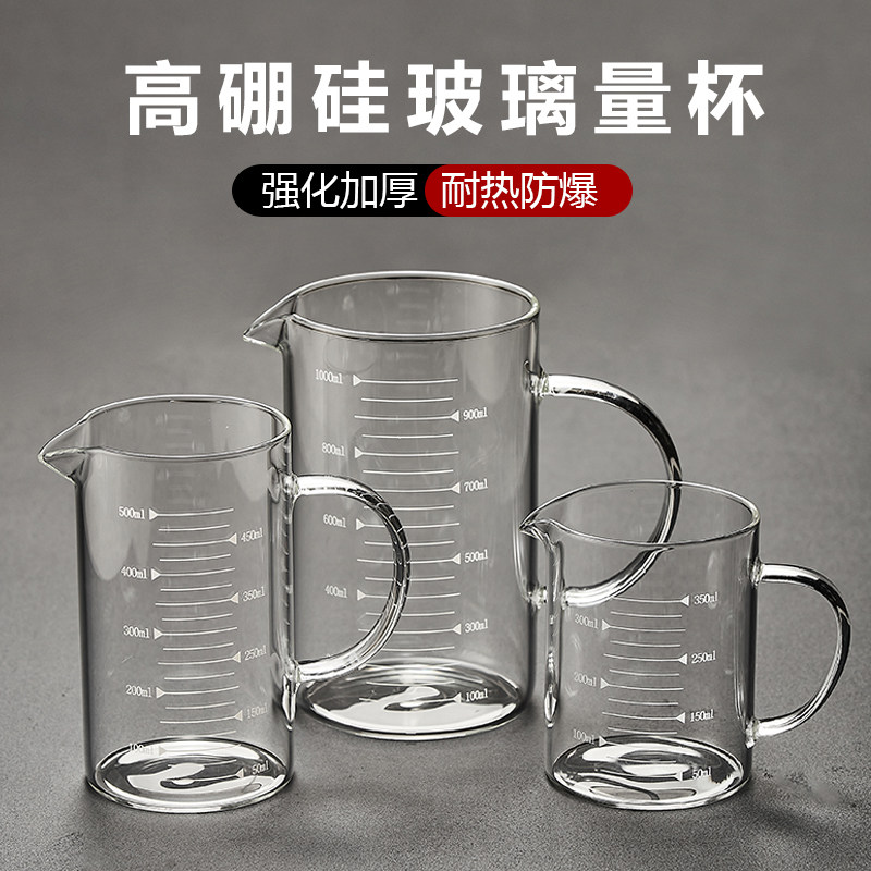 耐高温玻璃量杯带刻度有手柄打蛋杯微波炉可加热鲜牛奶专用杯透明