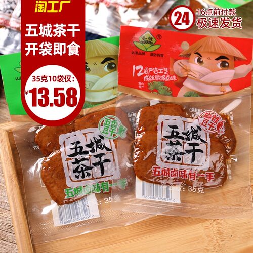 黄山五城茶干豆干零食安徽特产