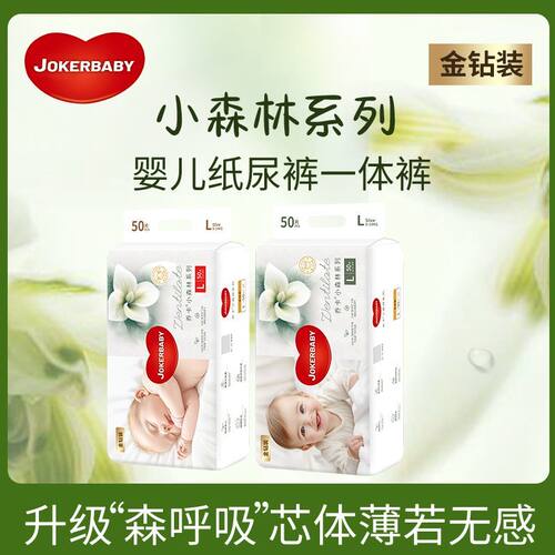 小森林东立乔卡小森林金钻装超柔婴儿纸尿裤拉拉裤无感腰