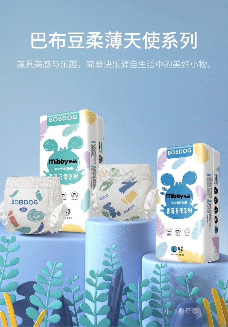 巴布豆纸尿裤米蓓柔薄天使