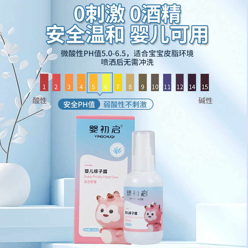 婴初启婴儿痱子露清凉舒缓新生儿婴儿可用温和