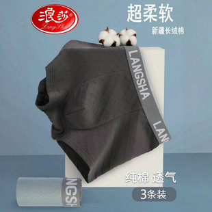 男士 四角裤 平角内裤 中腰印花衩大码 纯棉抗菌透气男生短裤 浪莎新品