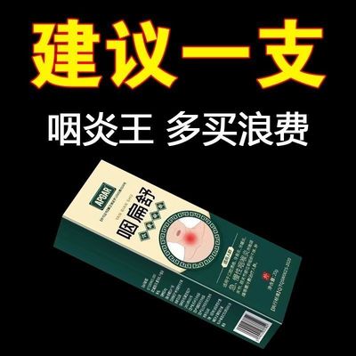 APGAR品堂李时珍咽扁舒冷敷凝胶福建清爽嗓子溃疡烟咽炎清咽利喉