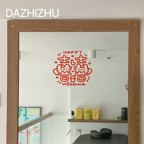 大只猪在家 原创可爱卡通结婚喜字静电贴玻璃贴婚房布置窗花