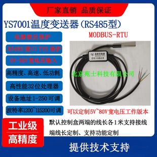 DS18B20 RS485型温度变送器 温度采集器 Modbus-RTU 温度传感器