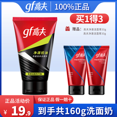 高夫男士洗面奶竹炭净源控油100g