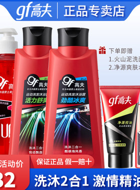 gf/高夫男士激情香氛沐浴露400ml