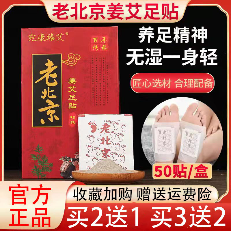 宛康臻艾老北京姜艾足贴祛湿排寒