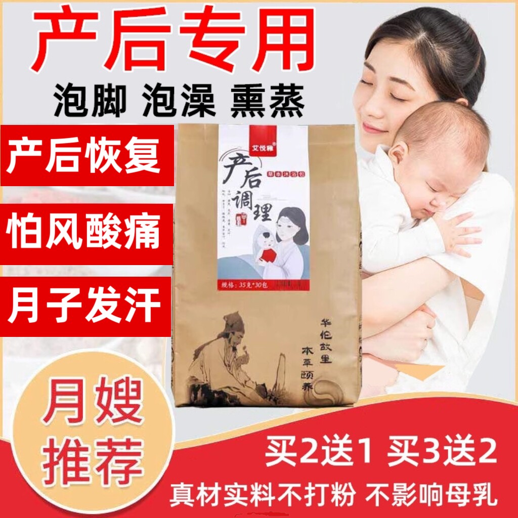 产后泡脚泡澡熏蒸中药包月子发汗产妇满月调理恢复沐浴洗头足浴包