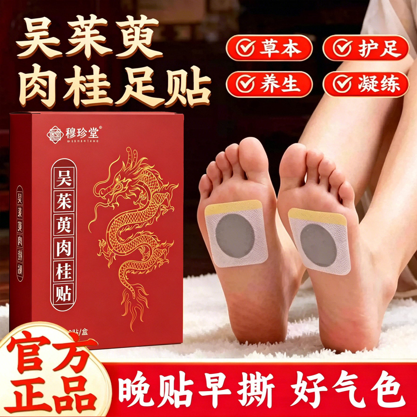 吴茱萸肉桂贴清湿排毒驱寒气足贴