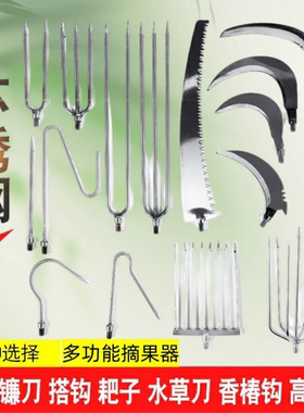 不锈钢抄网杆配件大全8mm通用户外用品钓鱼水草镰刀香椿勾摘果器