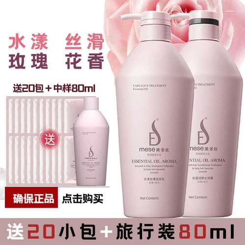 mese/美多丝修护干枯毛躁玫瑰香