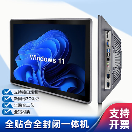 全贴合全封闭工控工业一体机嵌入式电容触摸屏安卓平板电脑壁挂xp