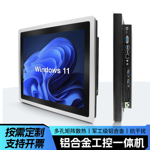 嵌入式工控一体机电容电阻触摸屏