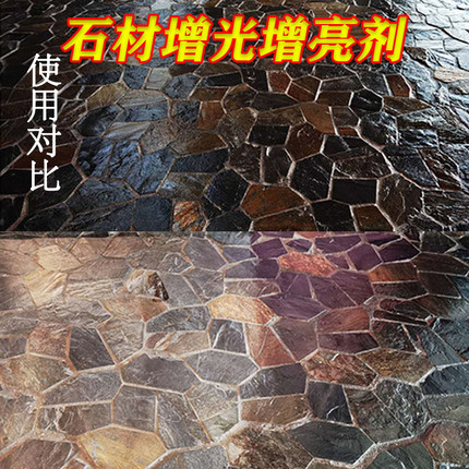 石材增光增亮剂青石板防护花岗岩保湿文化石头漆大理石增艳润色油