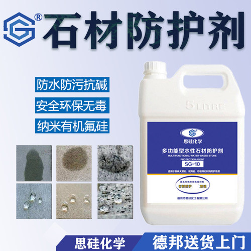 大理石防水剂油性石材防护剂