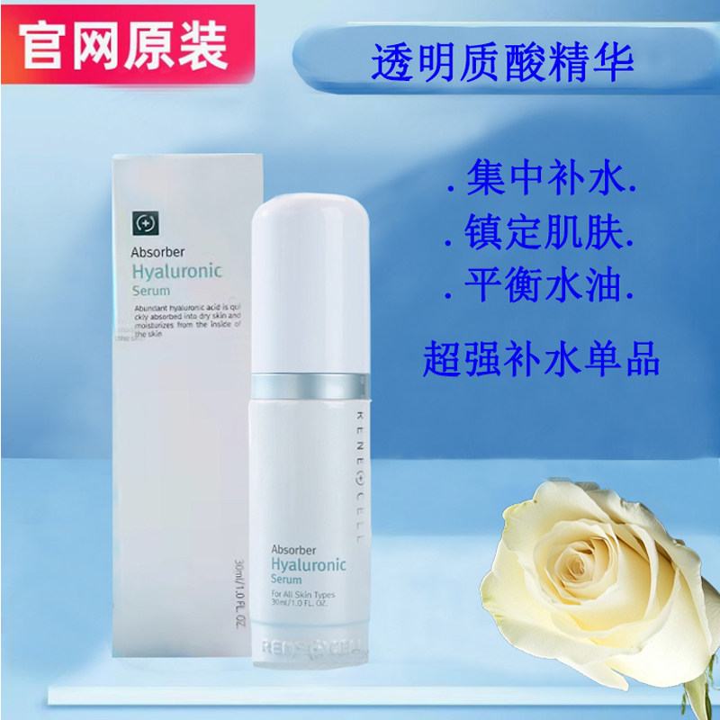 韩国原装正品润妮秀透明质酸精华Renecell锁水精华原液图片