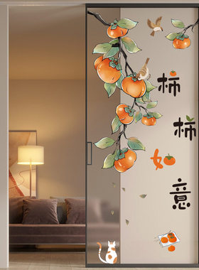 单门玻璃门装饰防撞静电贴画柿柿如意防水吉祥墙贴玻璃窗贴画自粘