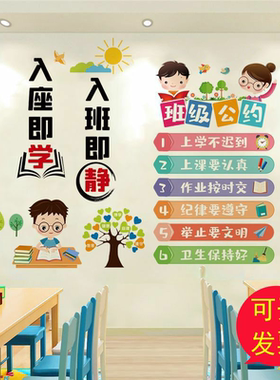 自粘文化墙小学幼儿园班级公约贴画卫生角教室墙面开学励志标语贴