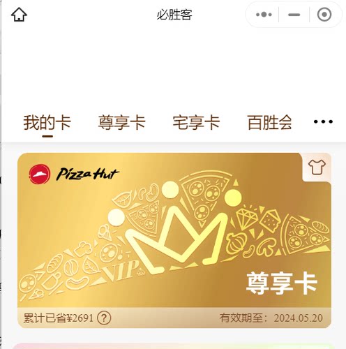 必胜客代下单会员优惠五折