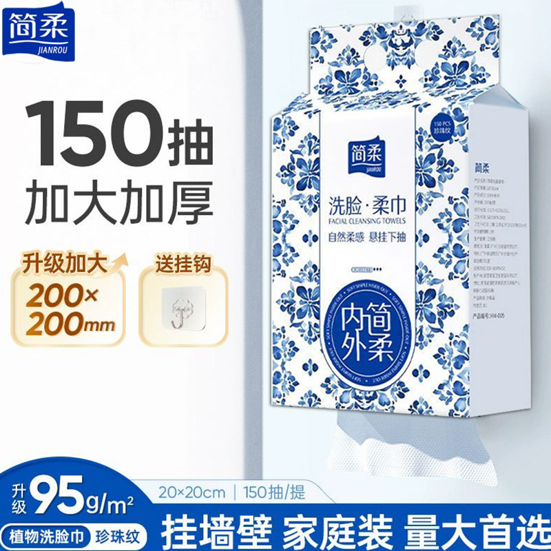 简柔一次性洗脸巾棉擦脸巾面巾纸