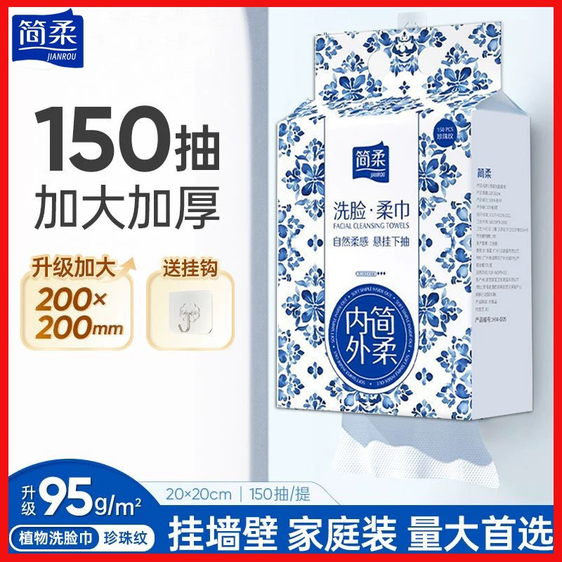 简柔一次性洗脸巾棉擦脸巾面巾纸