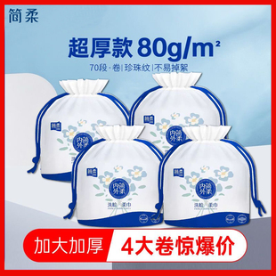 简柔一次性洗脸巾纯棉珍珠纹卷筒式洁面巾加大加厚美容擦脸面巾纸
