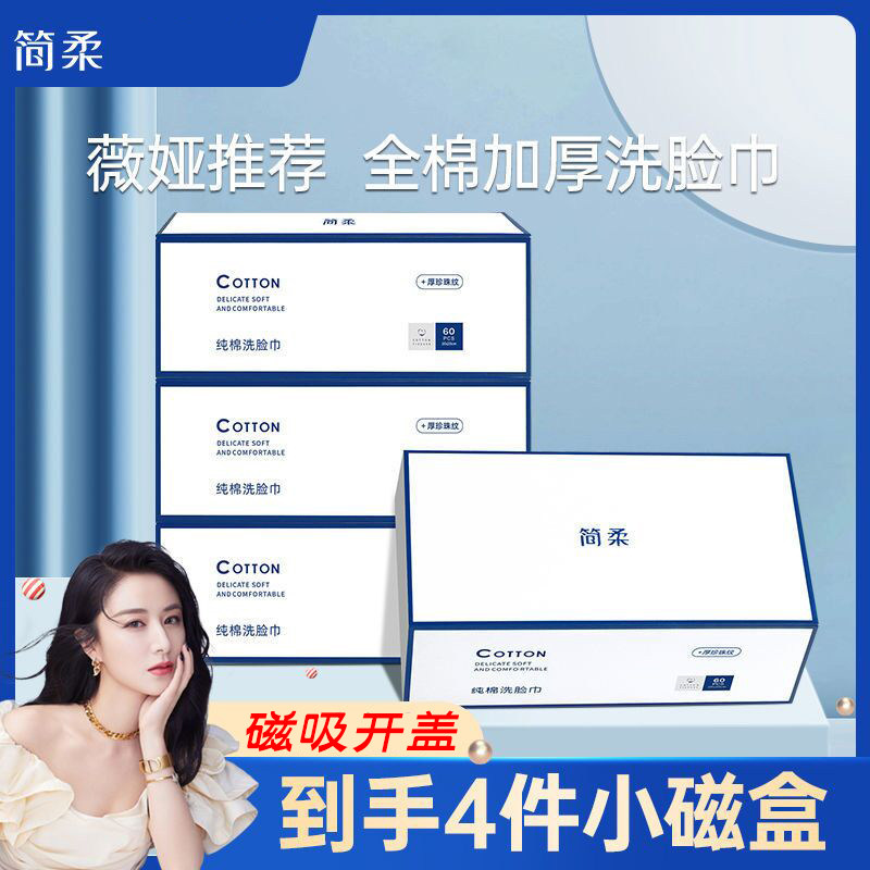 简柔纯棉加厚女一次性洗脸巾
