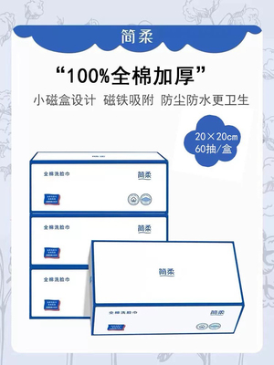 简柔小磁盒洗脸巾一次性纯棉全棉洁面巾加厚棉柔巾擦脸巾抽取式女