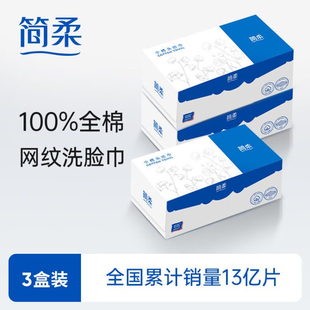 简柔一次性洗脸巾女纯棉洗面巾棉柔巾全棉擦脸斤面巾纸加厚洁面巾
