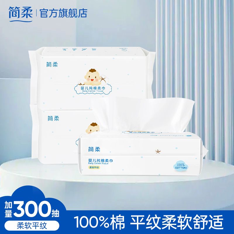 简柔孕妇新生婴儿棉柔巾宝宝专用一次性洗脸巾纯棉无菌干湿两用巾