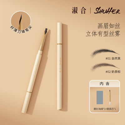 淑合免削化妆师专用眉笔