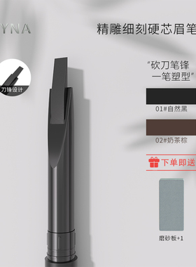 野生眉免削新手眉笔化妆师专用