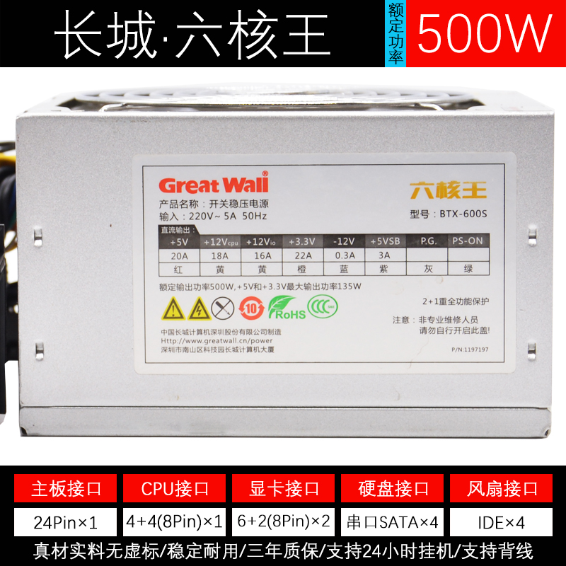 长城航嘉额定350W400W500W600W台式机电源电脑主机6P8P显卡包邮 电脑硬件/显示器/电脑周边 电源 原图主图