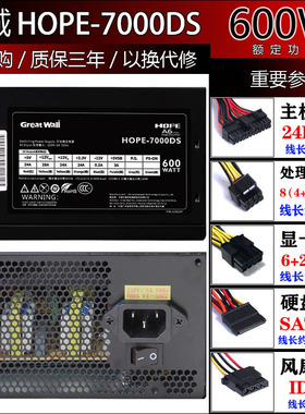 三年质保长城额定600W电脑电源80PLUS铜牌智能温控宽幅台式机电源