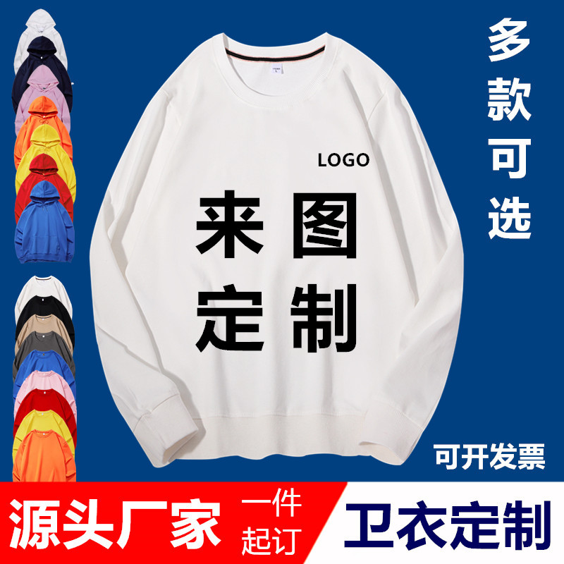 卫衣定制印字logo聚会班服团建套头加绒长袖T恤工作服连帽衫diy