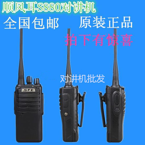 S880顺风耳手台对讲机