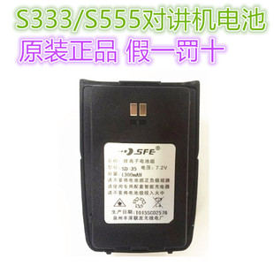 原装顺风耳配件S555/S333对讲机锂电池 SD-35 1300mah电板S-333