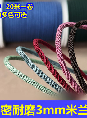 3mm米兰绳手绳红绳DIY