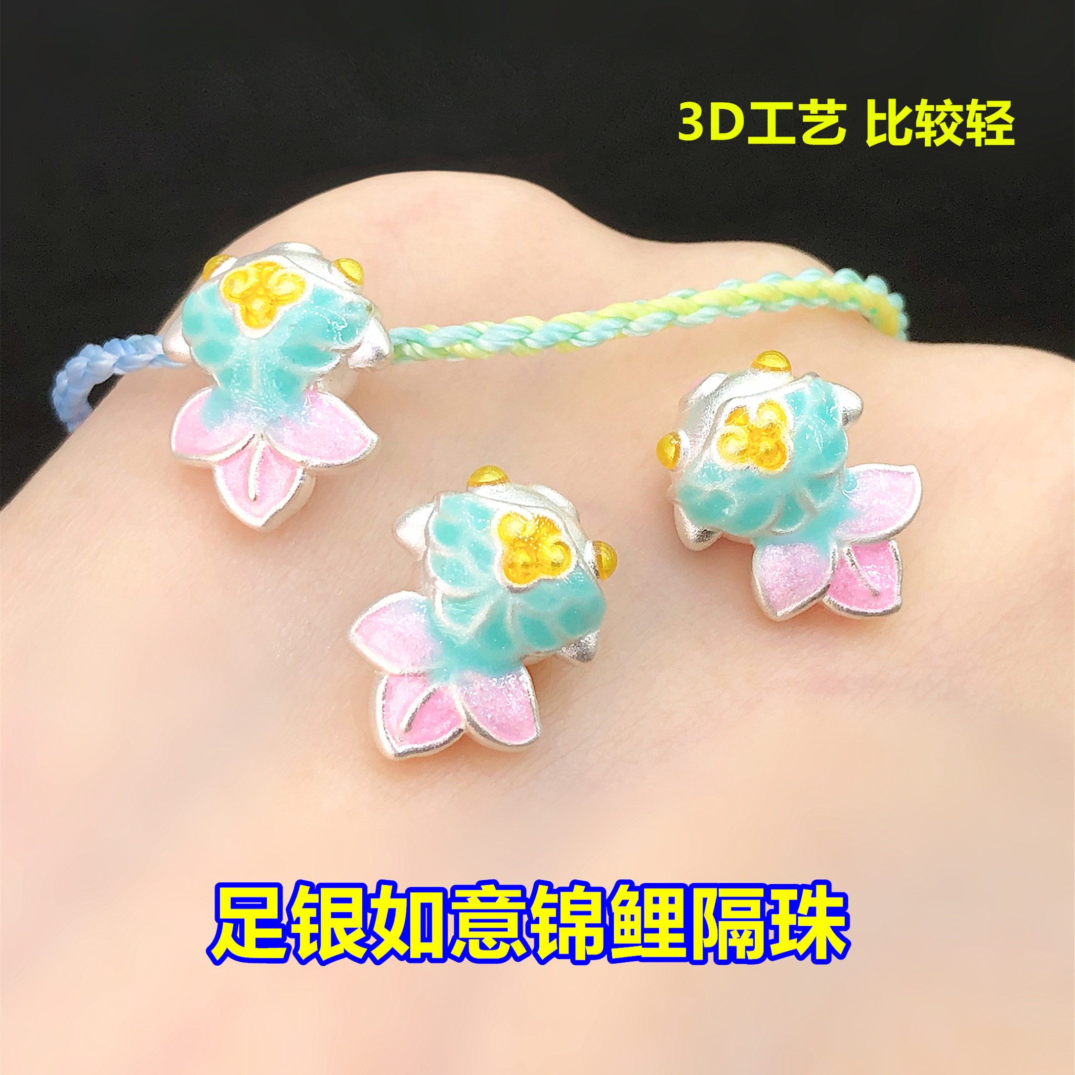 s999足银滴胶如意锦鲤小鱼隔珠桶珠水晶文玩编手绳串项链diy配件,饰品/流行首饰/时尚饰品新,其他DIY饰品配件,淘宝优惠券,粉丝福利购,淘宝优惠卷